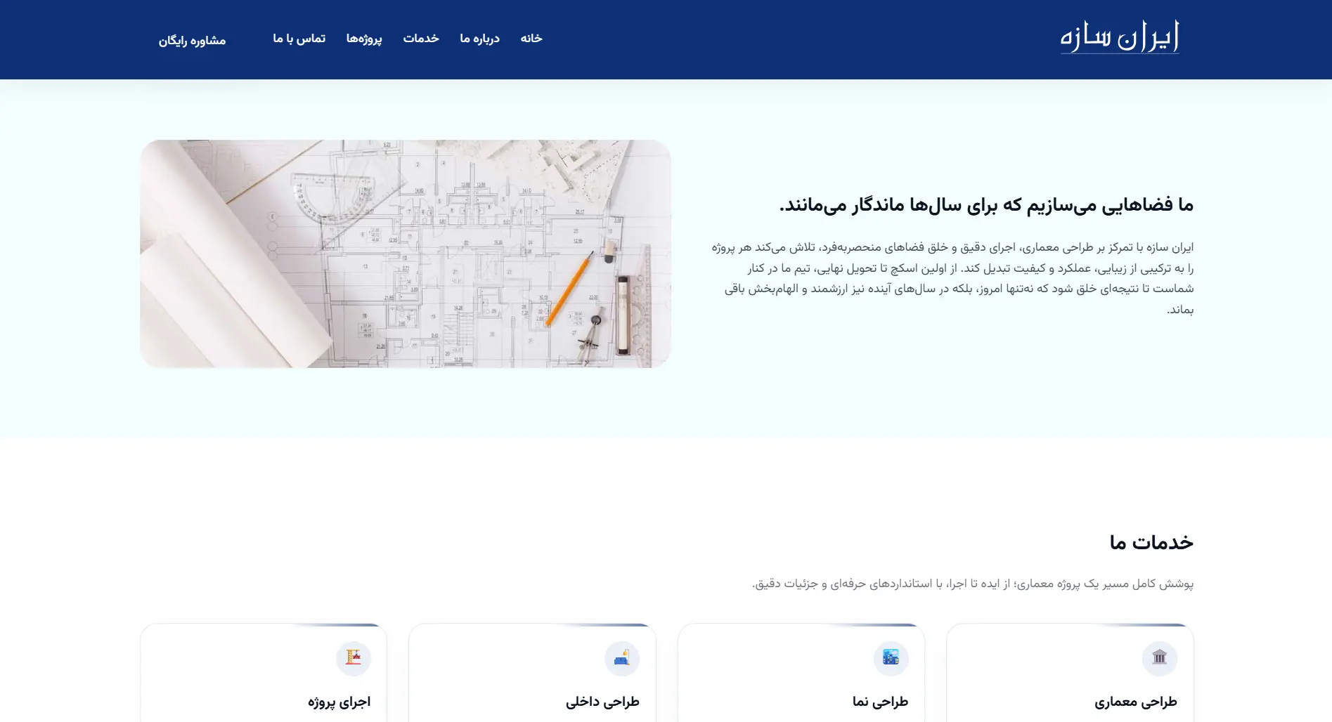 سایت ایران سازه