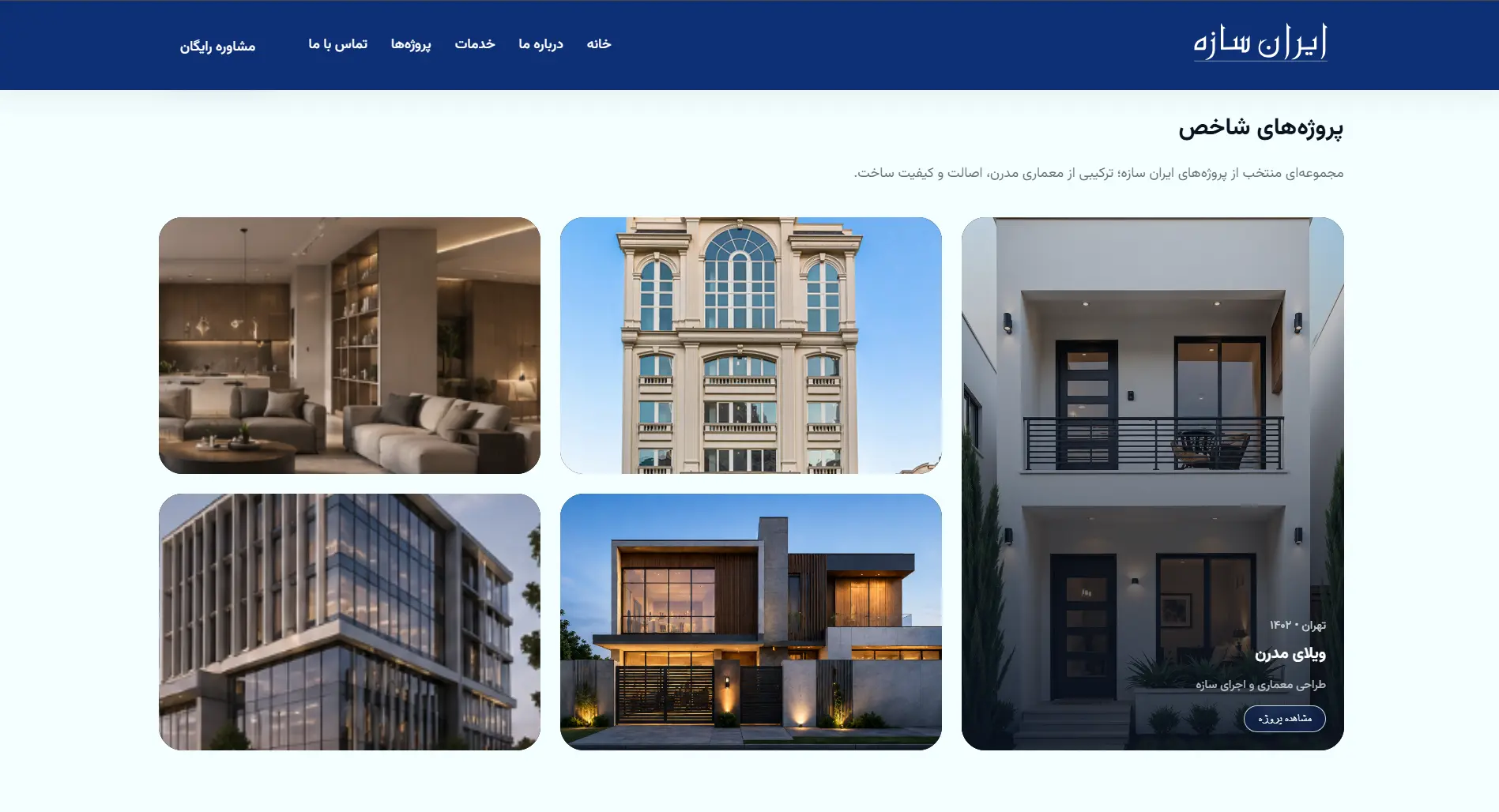 سایت ایران سازه