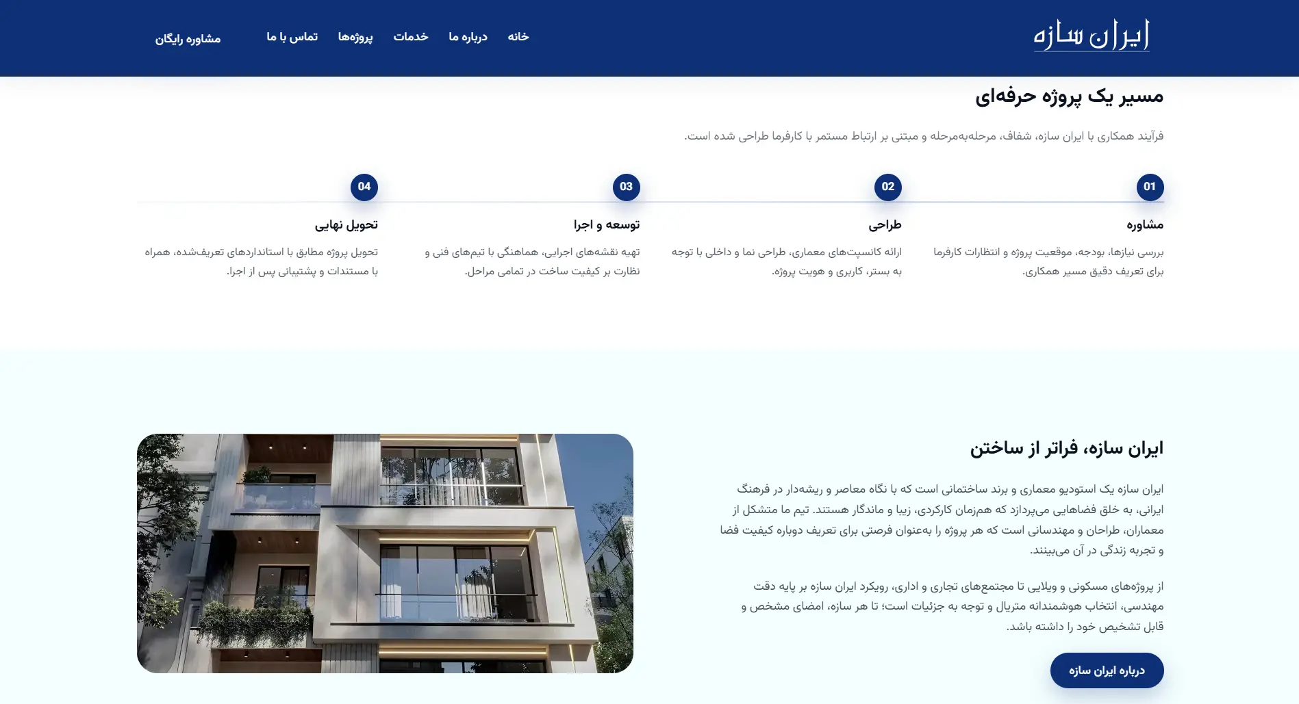 سایت ایران سازه