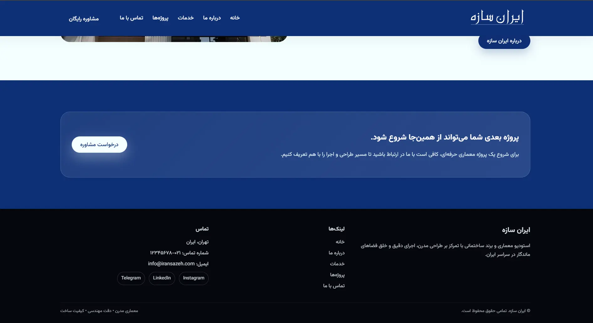 سایت ایران سازه