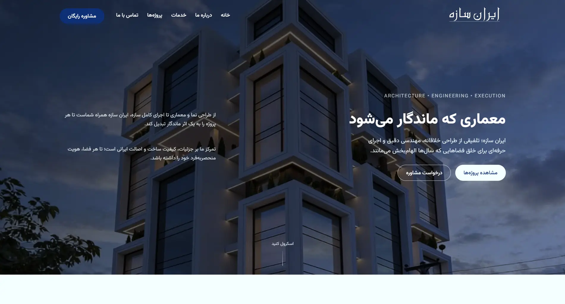 سایت ایران سازه